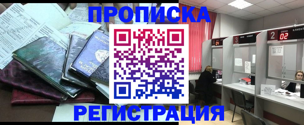 временная прописка в Коркино